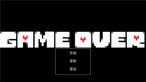 传说之下抑爱之下手游截图1