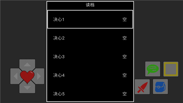 传说之下抑爱之下手游截图4
