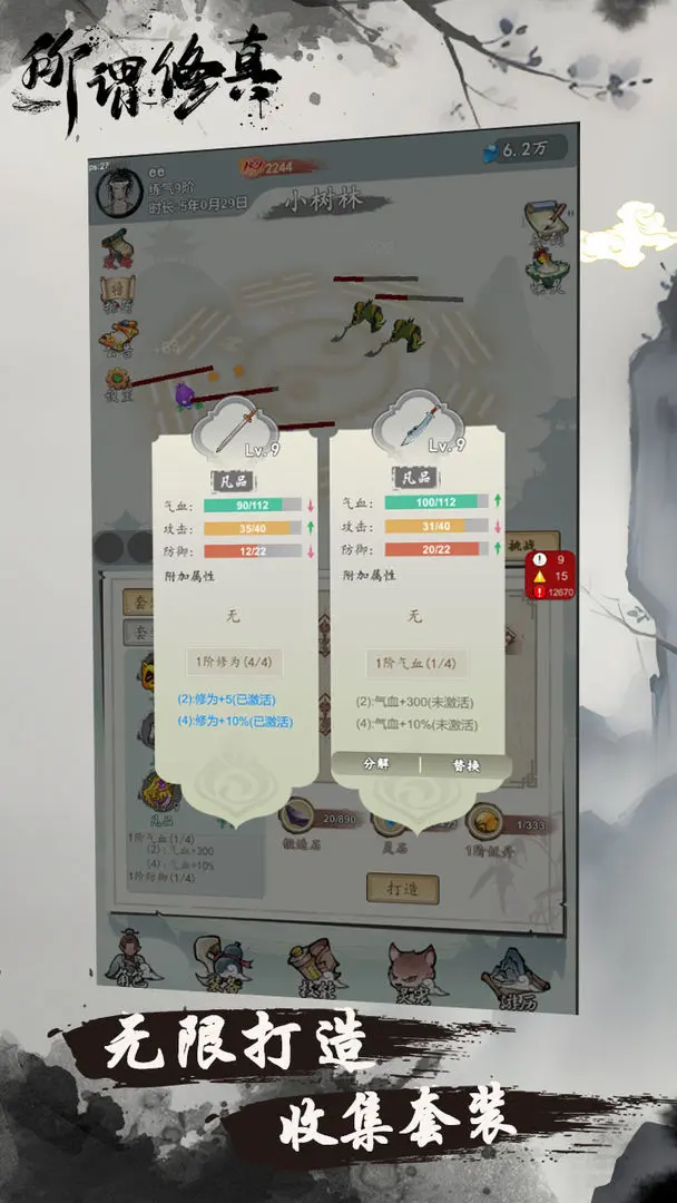 所谓修真截图4