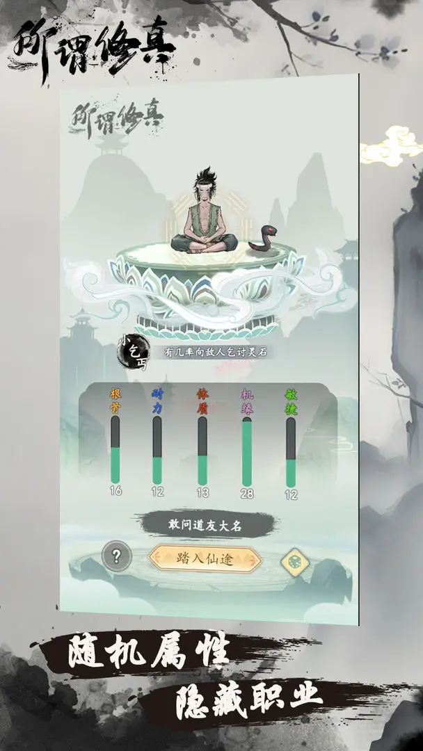 所谓修真截图5