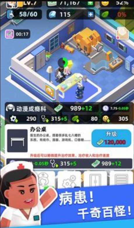 医生我有病免广告版截图1