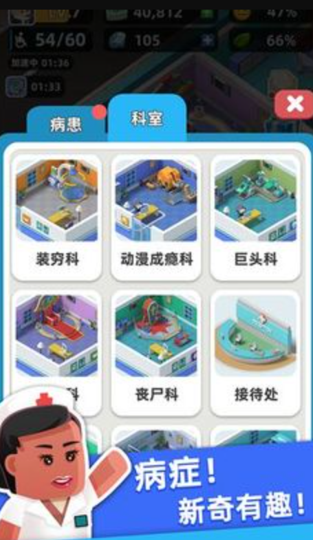 医生我有病免广告版截图4