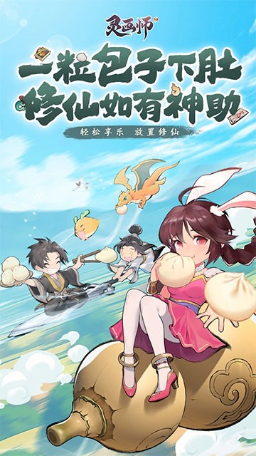 灵画师畅玩版截图2