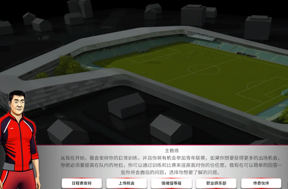 职业足球生涯2无限金币版截图2