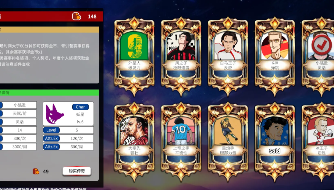 职业足球生涯2无限金币版截图3