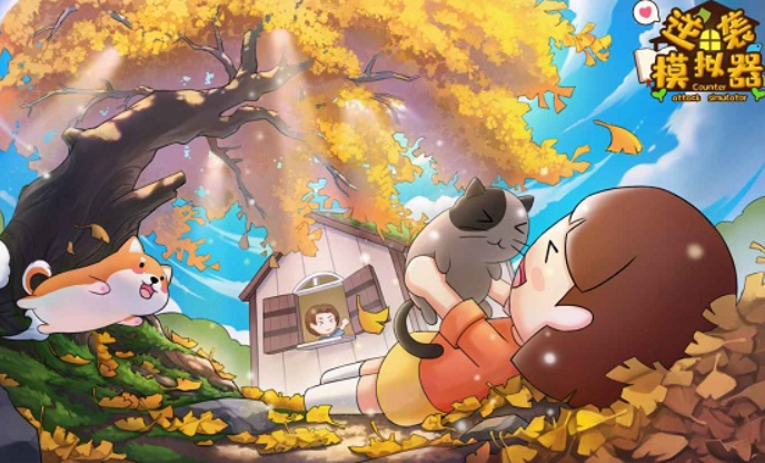 逆袭模拟器免广告版截图2