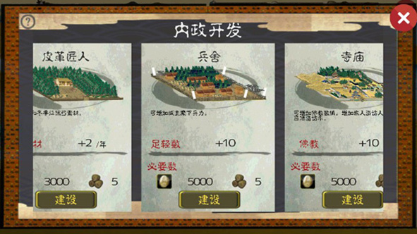 武士战争汉化版截图2