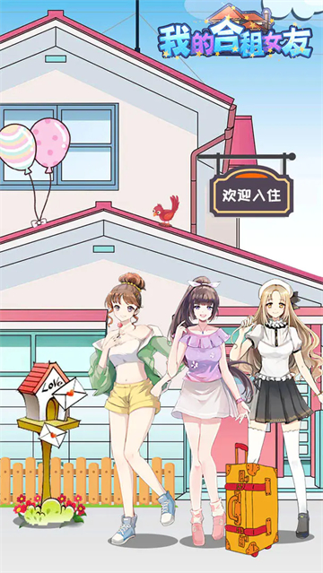 我的合租女友无限钻石版截图3