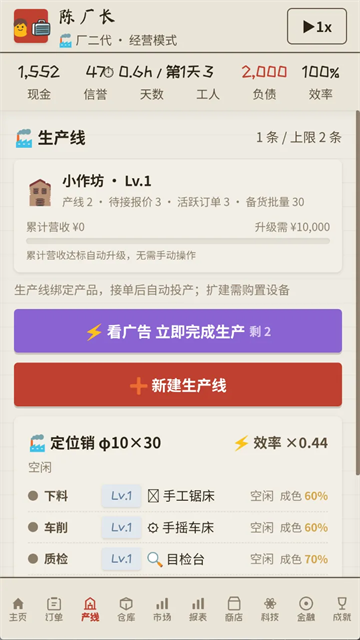 那年我接手了老爸的工厂免广告版截图1