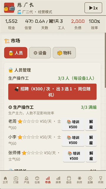 那年我接手了老爸的工厂免广告版截图2