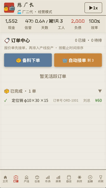 那年我接手了老爸的工厂免广告版截图3