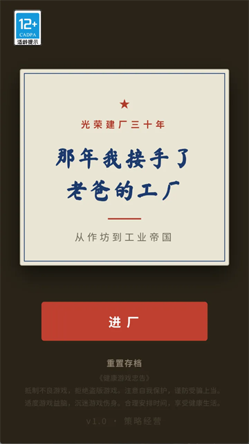 那年我接手了老爸的工厂免广告版截图4