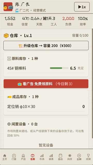 那年我接手了老爸的工厂免广告版截图5