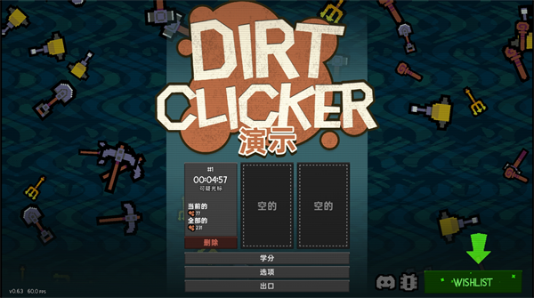 泥土点击器截图1