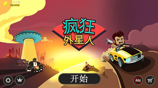 疯狂外星人游戏截图2