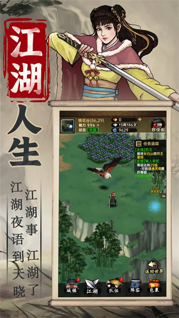 侠客与江湖截图2