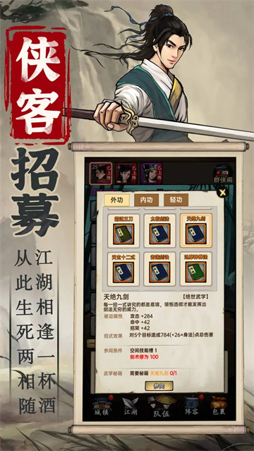 侠客与江湖截图3