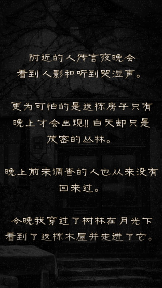 怨宅游戏截图3