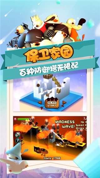 攻堡鸡兵截图2