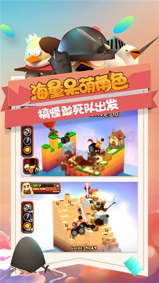 攻堡鸡兵截图4
