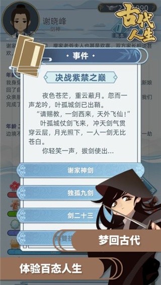 古代人生折相思版截图1