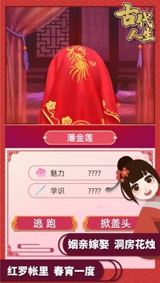 古代人生折相思版截图4