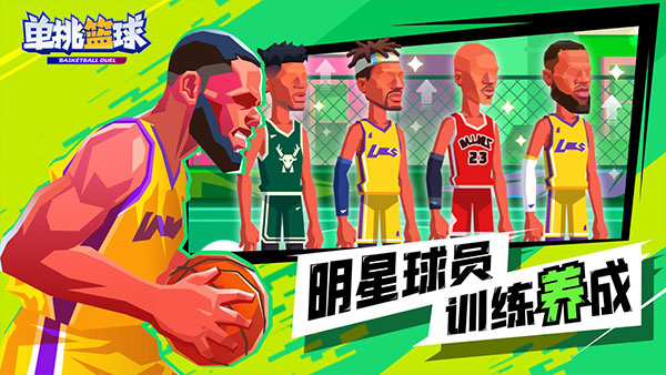 单挑篮球截图1