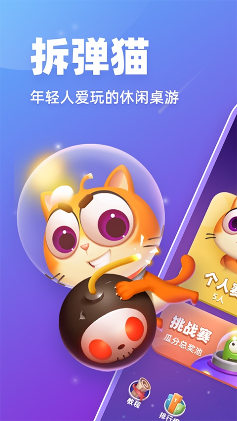 拆弹猫截图1