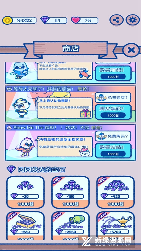 动物舞者截图1