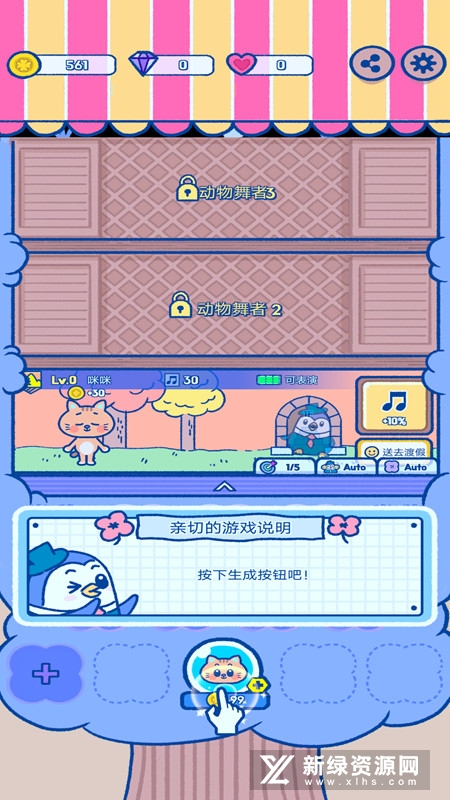 动物舞者截图4