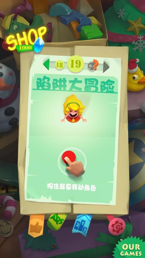 陷阱大冒险截图1