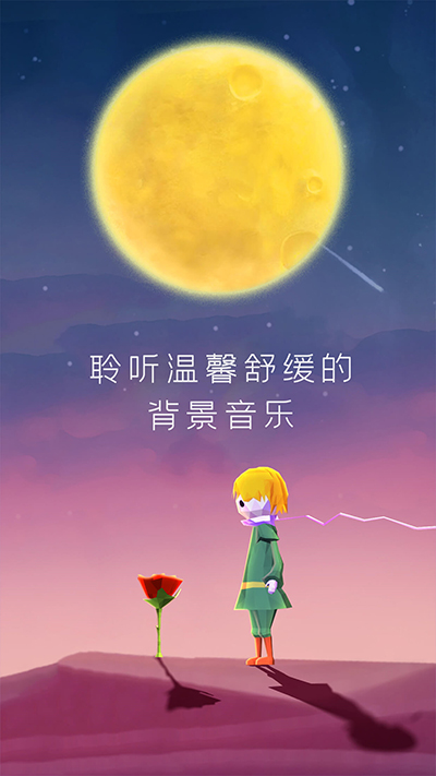 宝丽星辰王子的故事截图3