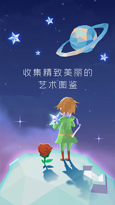 宝丽星辰王子的故事截图4