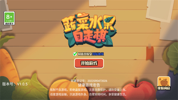 蔬菜水果自走棋截图2