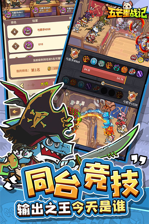 五芒星战记截图3