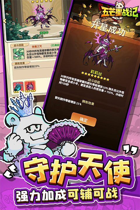 五芒星战记截图4