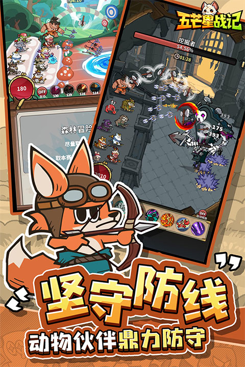 五芒星战记截图5