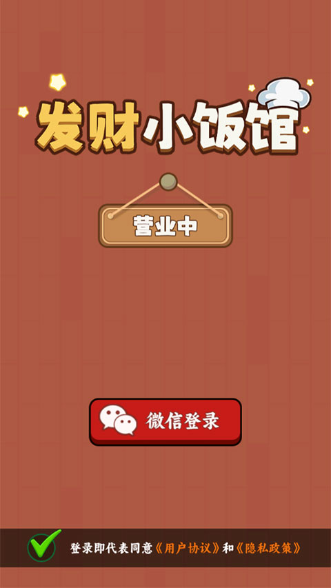 发财小饭馆截图2