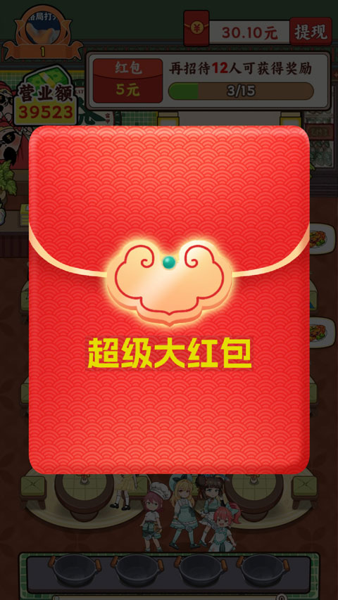 发财小饭馆截图3