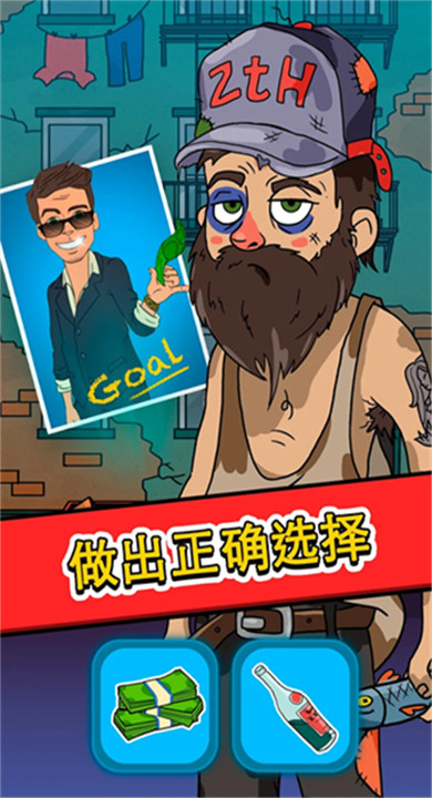 从贫民到大亨截图2