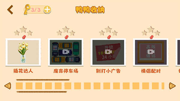 鸭鸭收纳大师截图1