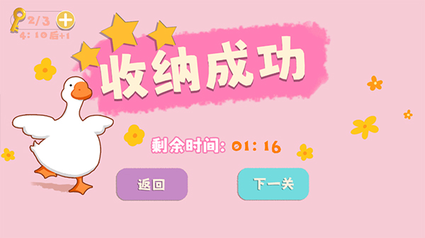 鸭鸭收纳大师截图2