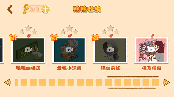 鸭鸭收纳大师截图3