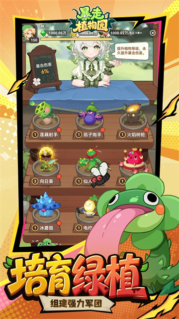 暴走植物园内置菜单版截图1