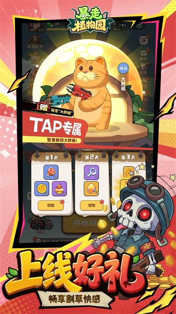 暴走植物园内置菜单版截图2