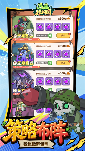 暴走植物园内置菜单版截图4