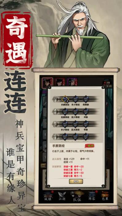 侠客与江湖无限内购版截图1