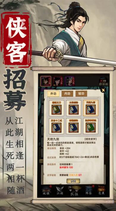 侠客与江湖无限内购版截图2