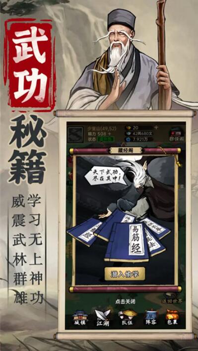 侠客与江湖无限内购版截图3