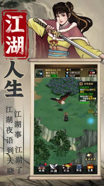 侠客与江湖无限内购版截图4